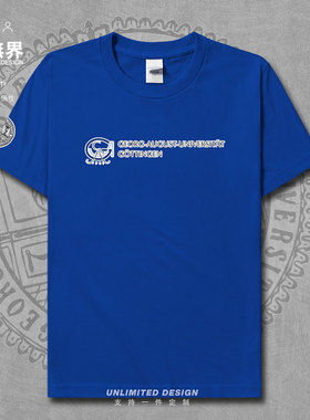 哥廷根大学纯棉短袖T恤男女半袖格廷根大学名校学生宽松夏设 无界