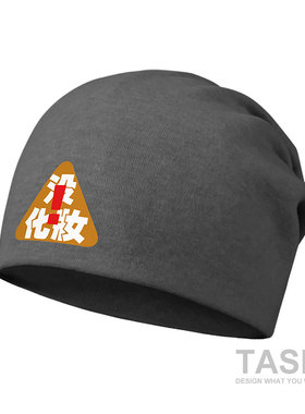 没化妆遮阳街头休闲慵懒帽子男女棉帽薄款堆堆帽包头帽潮设 无界