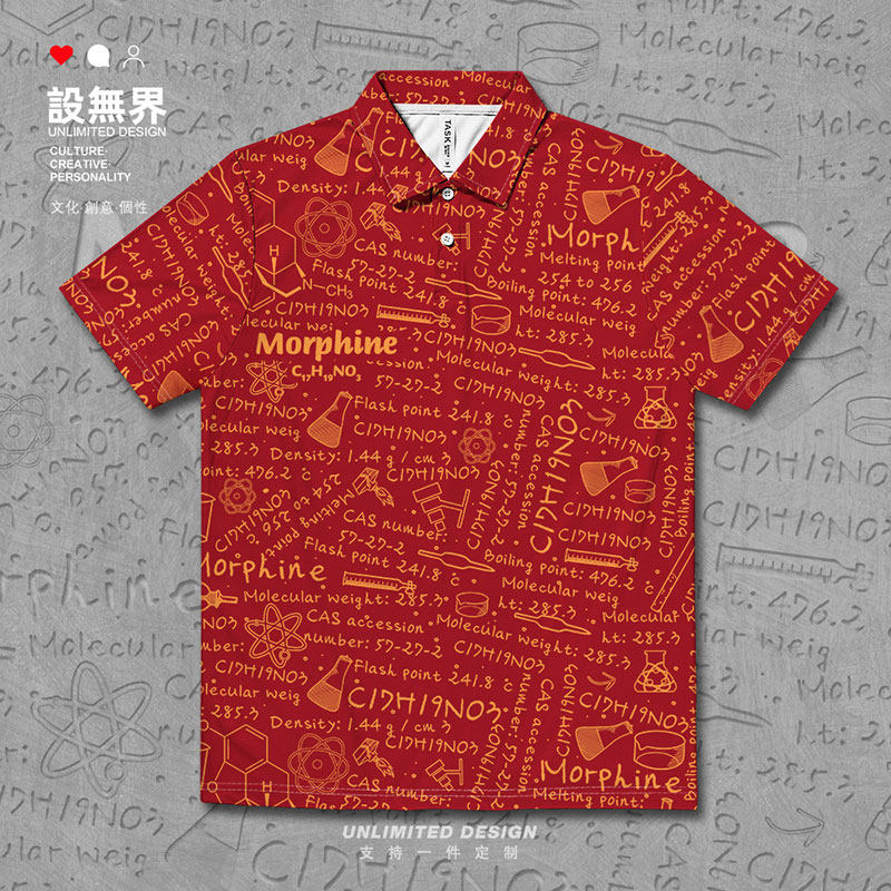 吗的啡morphine麻醉剂速干polo衫