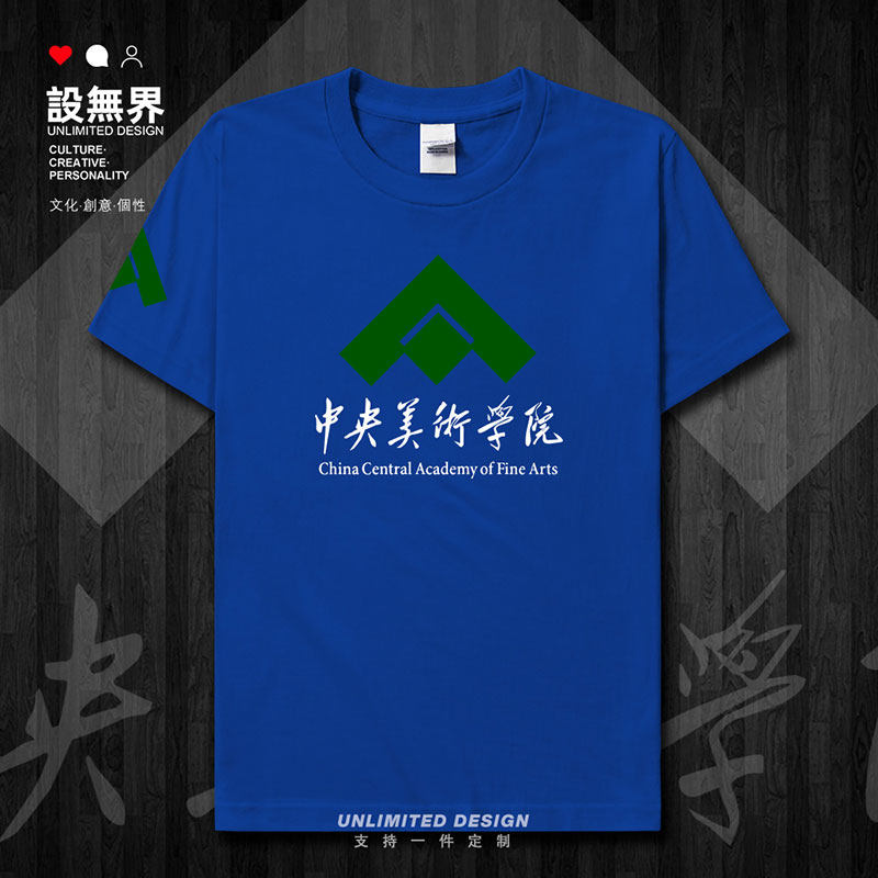 中央美术学院CAFA名校学短袖T恤