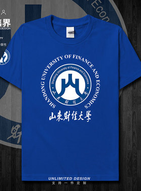 山东财经大学校徽班服文化短袖T恤男女个性学生上衣新款夏设 无界