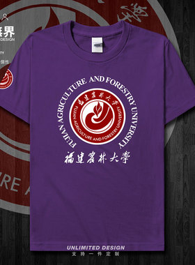 福建农林大学毕业聚会短袖T恤男女学生个性夏纯棉体恤宽松设 无界