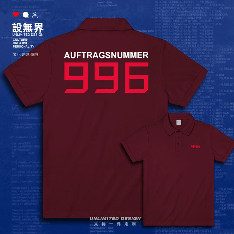 互联网程序员996代号翻领polo衫