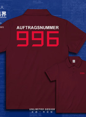 互联网程序员996代号理工极客IT码农翻领polo衫男女体恤夏设 无界