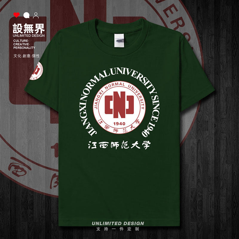 江西师范大学大纪念衫学短袖T恤