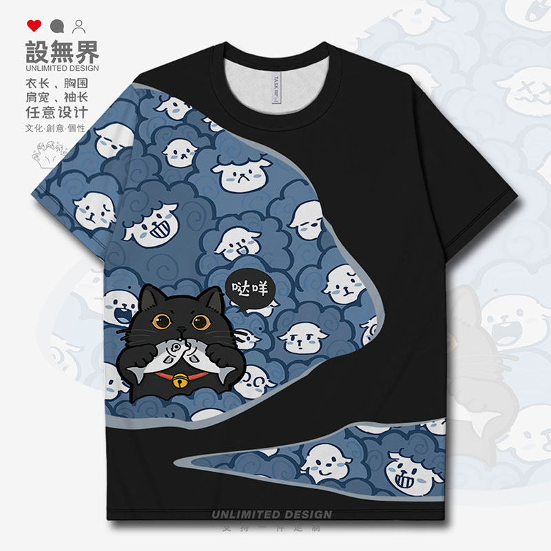原创黑猫小鱼可爱羊群哒速干T恤