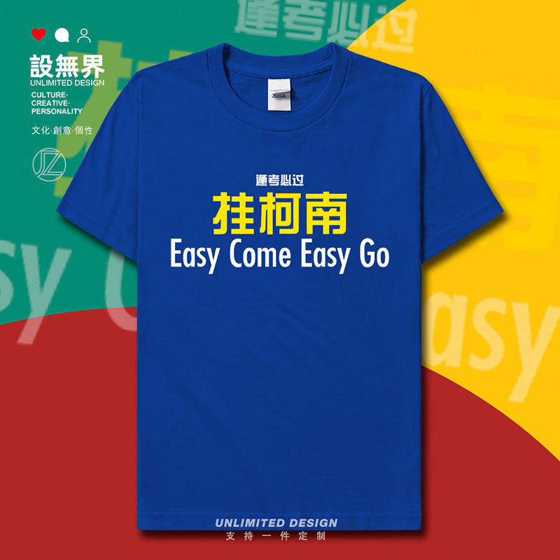 2021挂柯南中高考逢考必短袖T恤