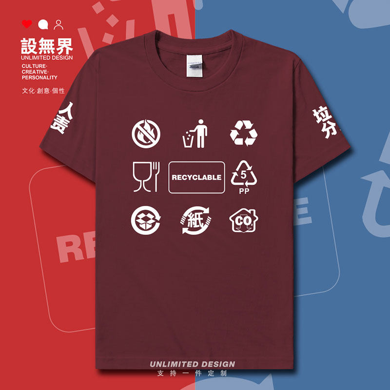 垃圾分类图标宣传环保回短袖T恤