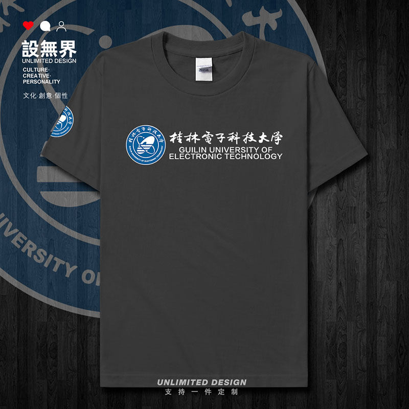 桂林电子科技大学毕业纪短袖T恤