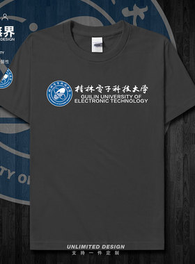 桂林电子科技大学毕业纪念圆领短袖T恤男女学生纯棉衣服夏设 无界