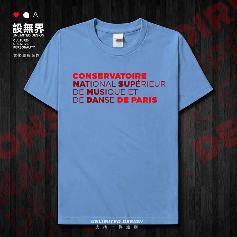 法国巴黎国立音乐学院名短袖T恤