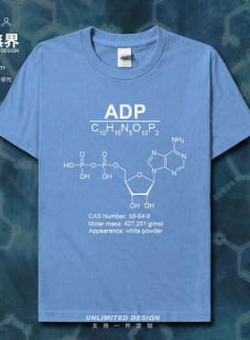 二磷酸腺苷ADP初高中理工化学分子式纯棉短袖T恤男女衣服设 无界