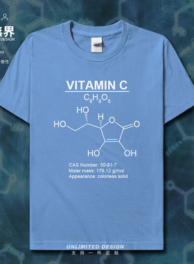 维生素C维他命Vitamin C化学分子式纯棉短袖T恤男女衣服夏设 无界