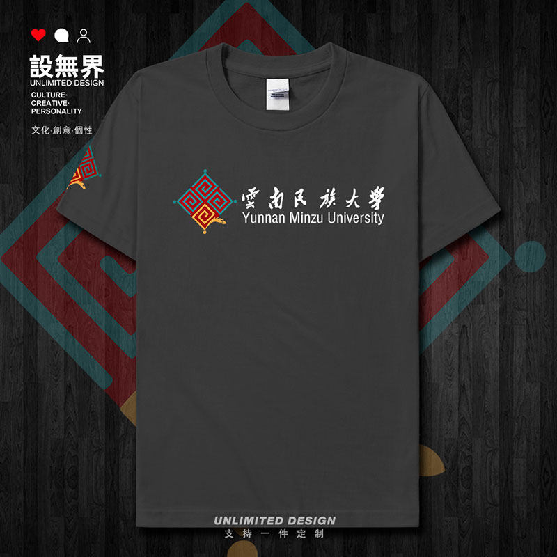 云南民族大学校徽纪念衫短袖T恤