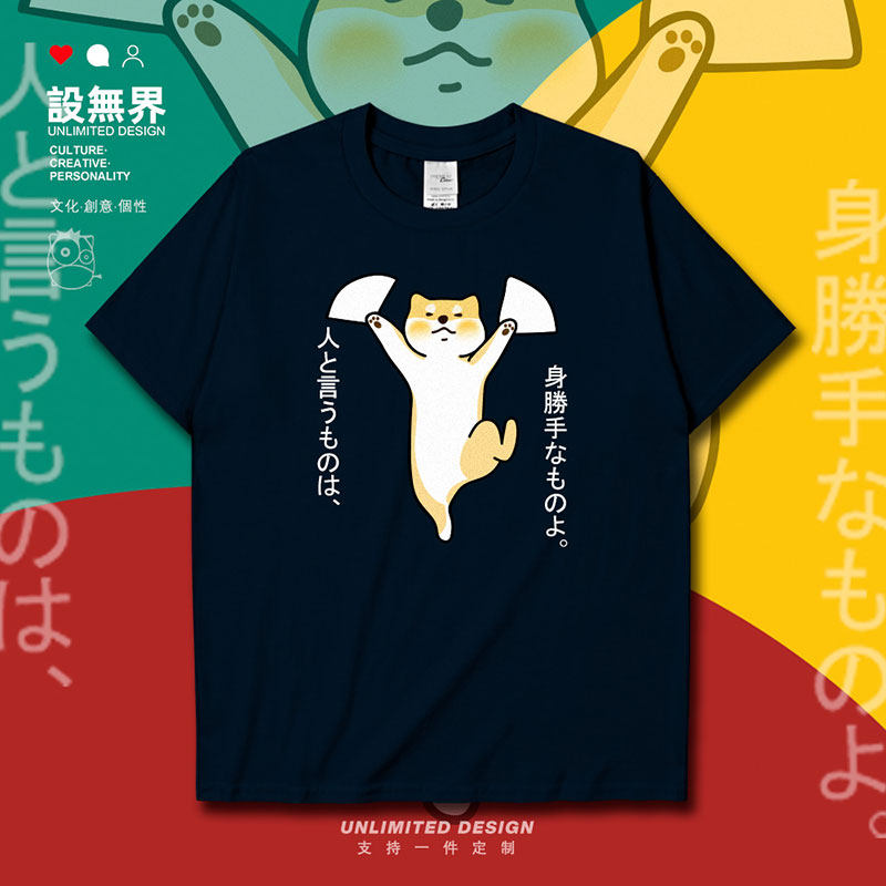 卡通可爱柴犬纯棉休闲潮短袖T恤