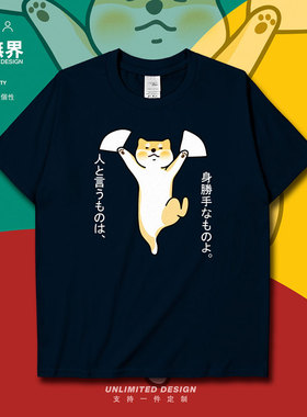 卡通可爱柴犬纯棉短袖T恤男女休闲潮小狗衣服圆领半袖0003设 无界