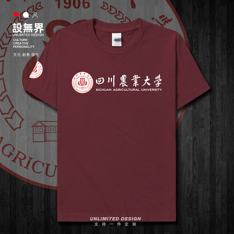 四川农业大学校徽校友班短袖T恤