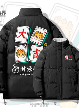 国潮龙年麻将小神龙雀神发财好运卡通棉服男女外套潮0017设 无界