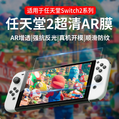 适用任天堂Switch2钢化膜Switch
