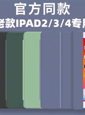 老款iPad2/3/4保护套A1395适用于苹果A1458壳平板电脑壳3三折a1416硅胶i老pad2代派的A1396全包1460防摔a1430