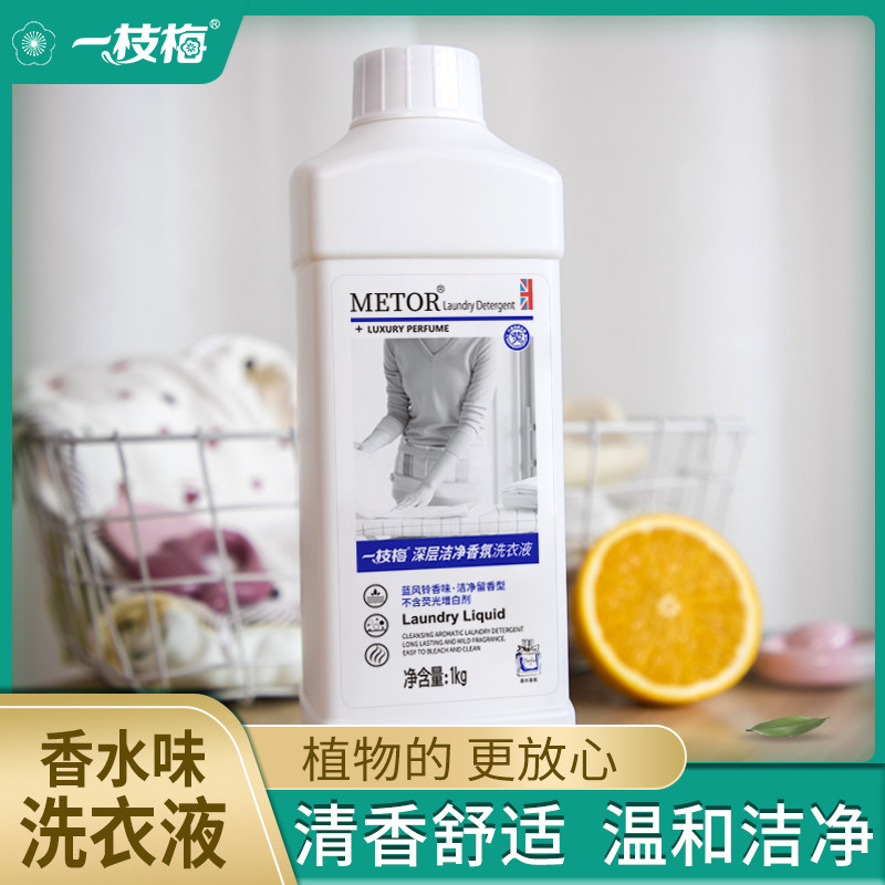 一枝梅1kg蓝风铃香水洗衣液温和洁净清香舒适家用深层洁净