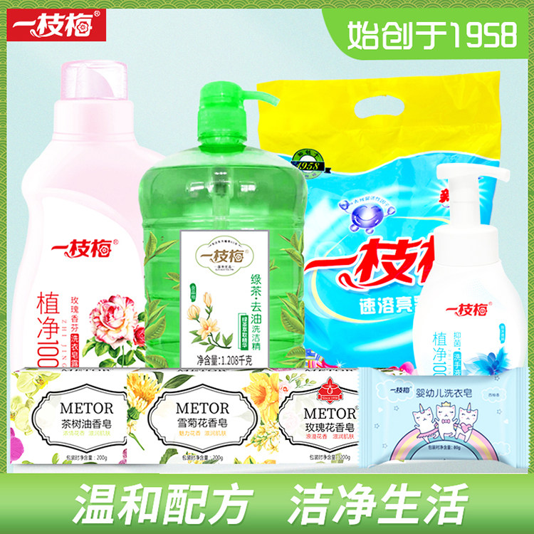 一枝梅洗护套装玫瑰皂露绿茶洗洁洗洁精