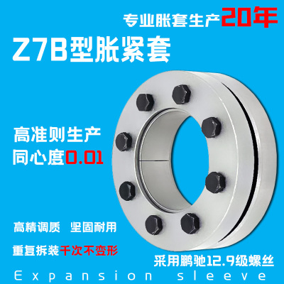 Z7B胀紧套锁紧盘涨紧套胀套账套