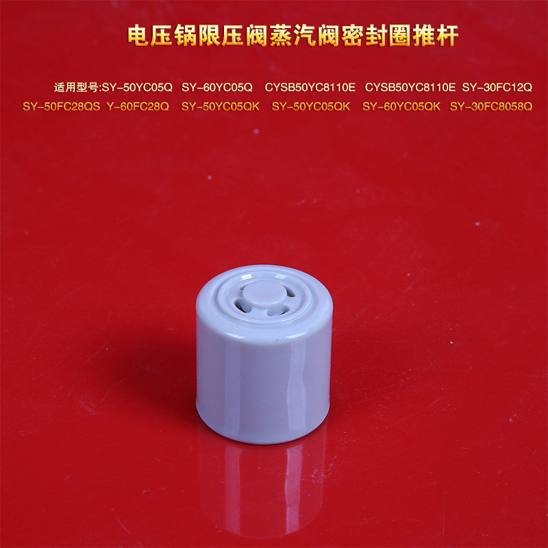 苏泊尔电压力锅限压阀泄压阀