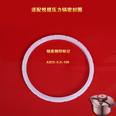悦提不锈钢高压锅密封圈AS22