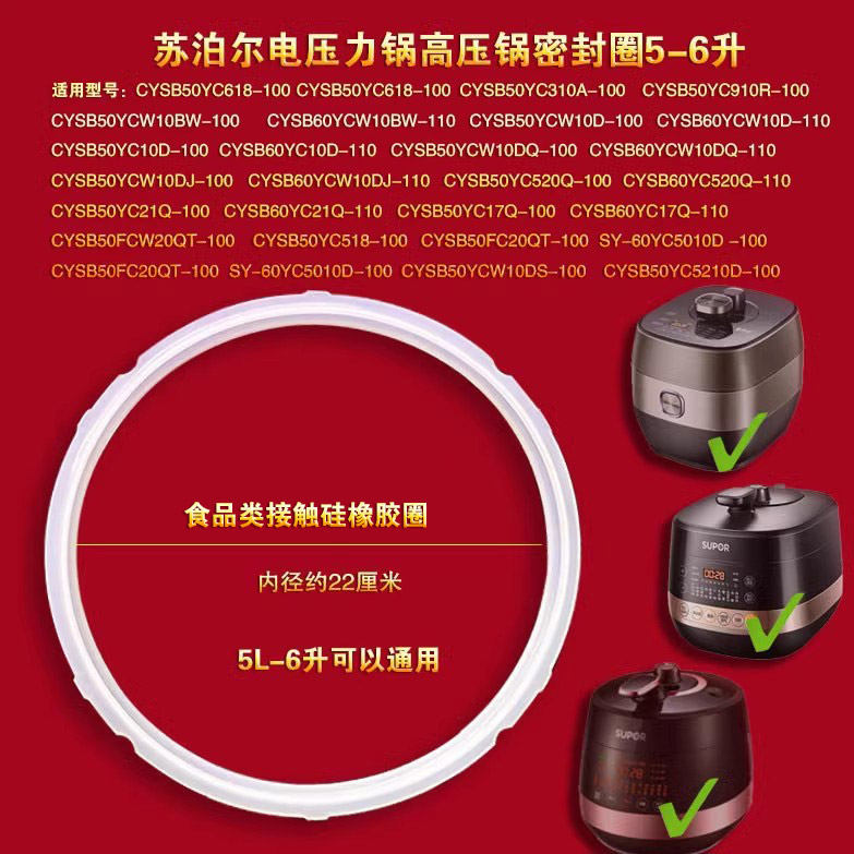 苏泊尔电压力锅密封圈硅胶圈