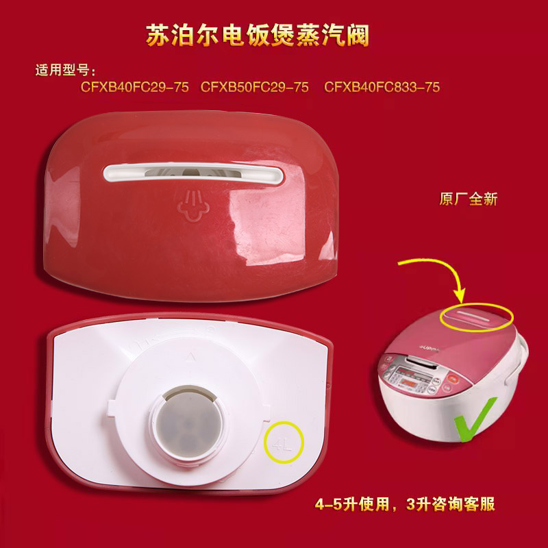 苏泊尔电饭煲蒸汽阀排气阀微压阀