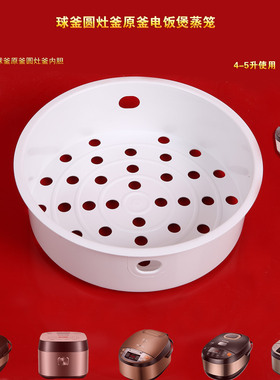 适用苏泊尔电饭煲蒸笼2L3L4L5L升美的电饭锅蒸格电饭锅球釜4L蒸架