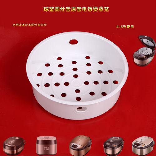 苏泊尔电饭煲蒸笼美的电饭煲蒸格