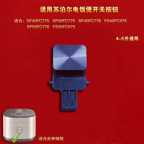 苏泊尔电饭煲开盖按钮开关扣钩