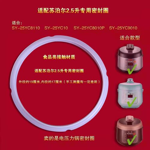 苏泊尔电压力锅密封圈SY-25YC10