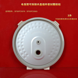 适配苏泊尔电饭煲防溢内盖SF30FC0063密封圈盖内盖组件SF30FC0076