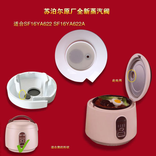 SUPOR/苏泊尔SF16YA622A蒸汽阀