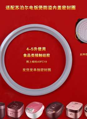 苏泊尔电饭煲防溢内盖密封圈CFXB40FC833-75/50FC29/50FC835/FC32