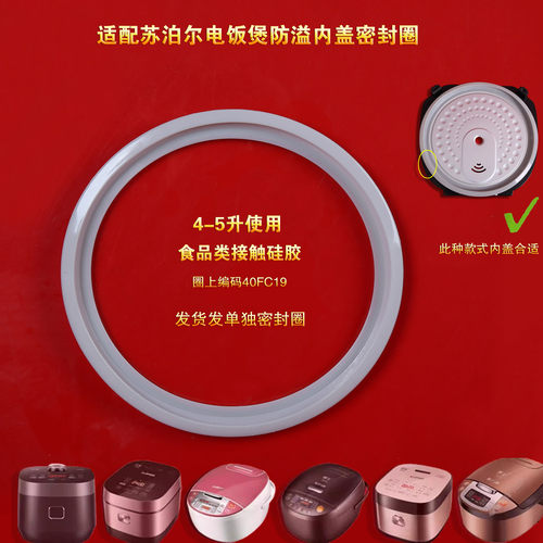 苏泊尔电饭煲防溢内盖密封圈胶圈