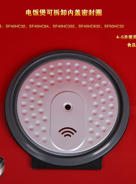 苏泊尔电饭煲内盖密封圈SF40HC32 HC64 HC332 40HC632 50HC32皮圈