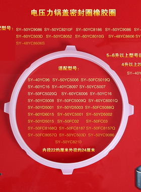 适配苏泊尔电压力锅密封圈胶圈