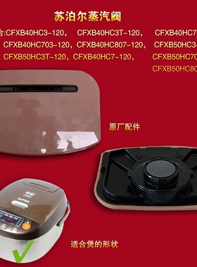 苏泊尔电饭煲蒸汽阀CFXB40HC3-120 HC3T HC7 HC703 807微压排气阀
