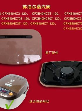 苏泊尔电饭煲蒸汽阀排气阀