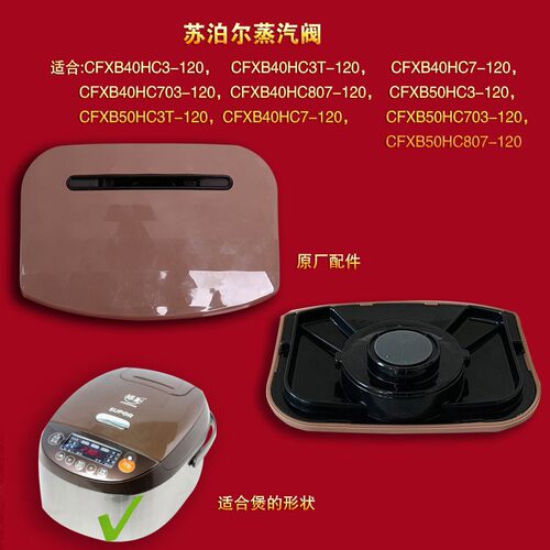 苏泊尔电饭煲蒸汽阀排气阀