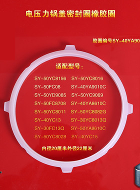 苏泊尔电压力锅密封圈SY-50FC8708硅橡圈3LFC13Q胶圈SY-30FC8013Q