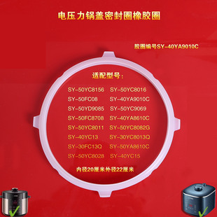 苏泊尔电压力锅密封圈SY-50FC8708硅橡圈3LFC13Q胶圈SY-30FC8013Q