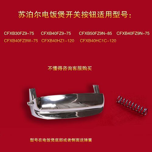 苏泊尔电饭煲开盖按键CFXB40HZ1-120开关按钮50FZ9N-85开盖扣子件