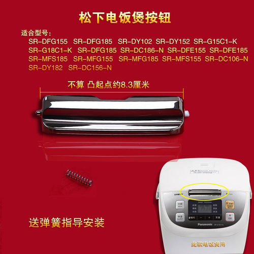 Panasonic/松下电饭煲开盖开关