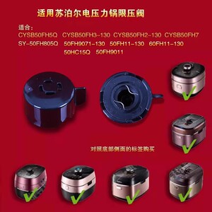 苏泊尔电压力锅泄压阀SY-50FH805Q限压阀50FH9071排气阀微压阀FH7
