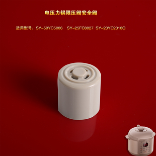 适配苏泊尔电压力锅限压阀SY-50YC5006排气阀25FC8027排气安全阀